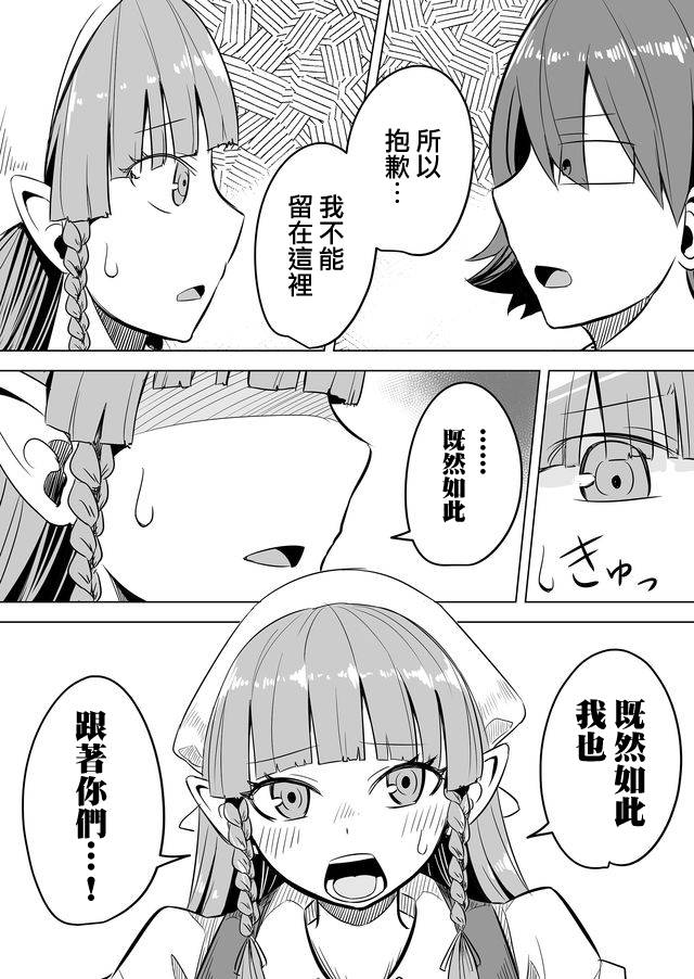 自负勇者无法拯救韩漫全集-第10话无删减无遮挡章节图片 