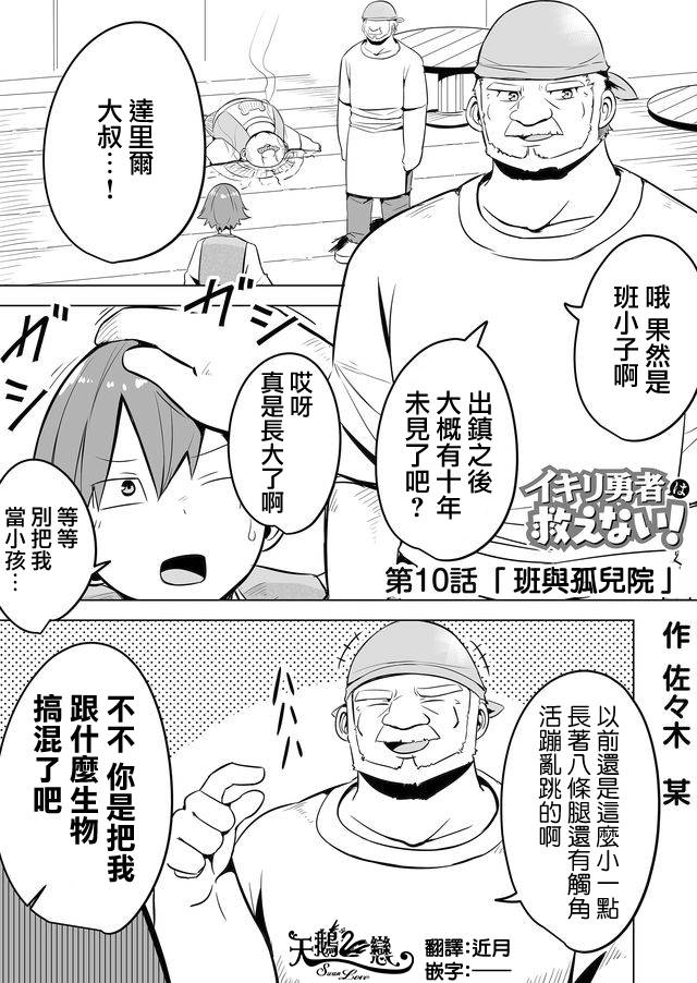 自负勇者无法拯救韩漫全集-第10话无删减无遮挡章节图片 