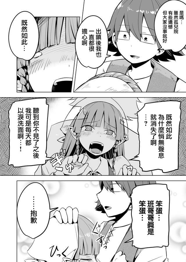 自负勇者无法拯救韩漫全集-第10话无删减无遮挡章节图片 
