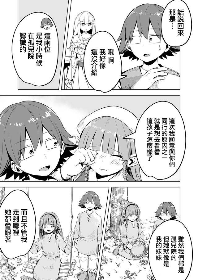 自负勇者无法拯救韩漫全集-第10话无删减无遮挡章节图片 