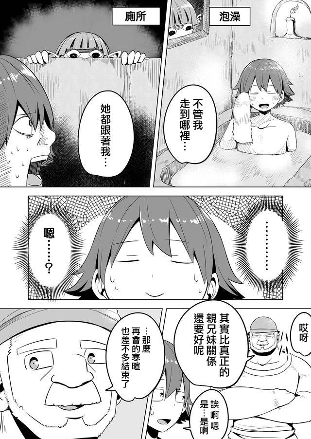 自负勇者无法拯救韩漫全集-第10话无删减无遮挡章节图片 