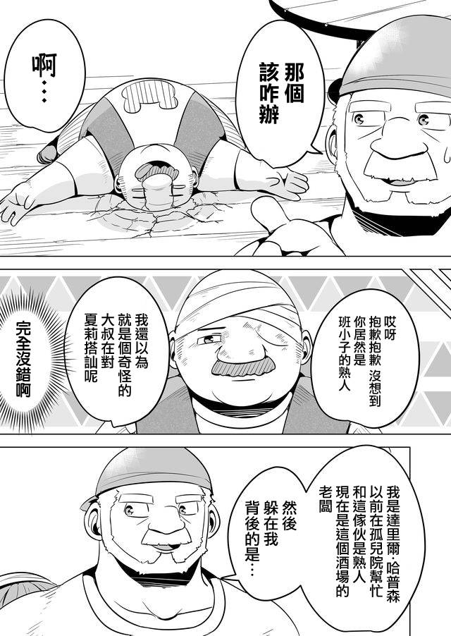 自负勇者无法拯救韩漫全集-第10话无删减无遮挡章节图片 