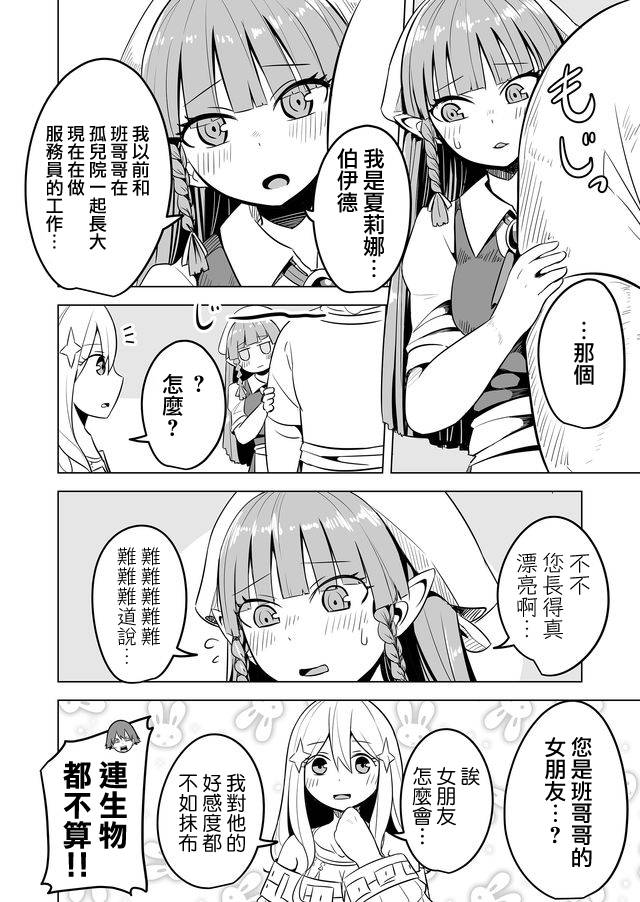 自负勇者无法拯救韩漫全集-第10话无删减无遮挡章节图片 