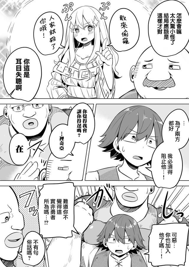 自负勇者无法拯救韩漫全集-第12话无删减无遮挡章节图片 