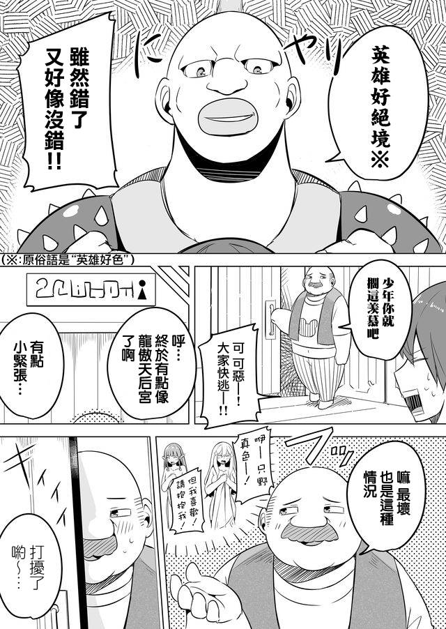 自负勇者无法拯救韩漫全集-第12话无删减无遮挡章节图片 