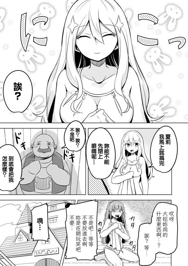 自负勇者无法拯救韩漫全集-第12话无删减无遮挡章节图片 