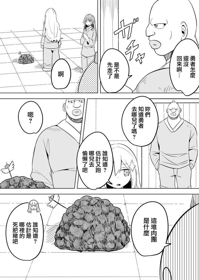 自负勇者无法拯救韩漫全集-第12话无删减无遮挡章节图片 