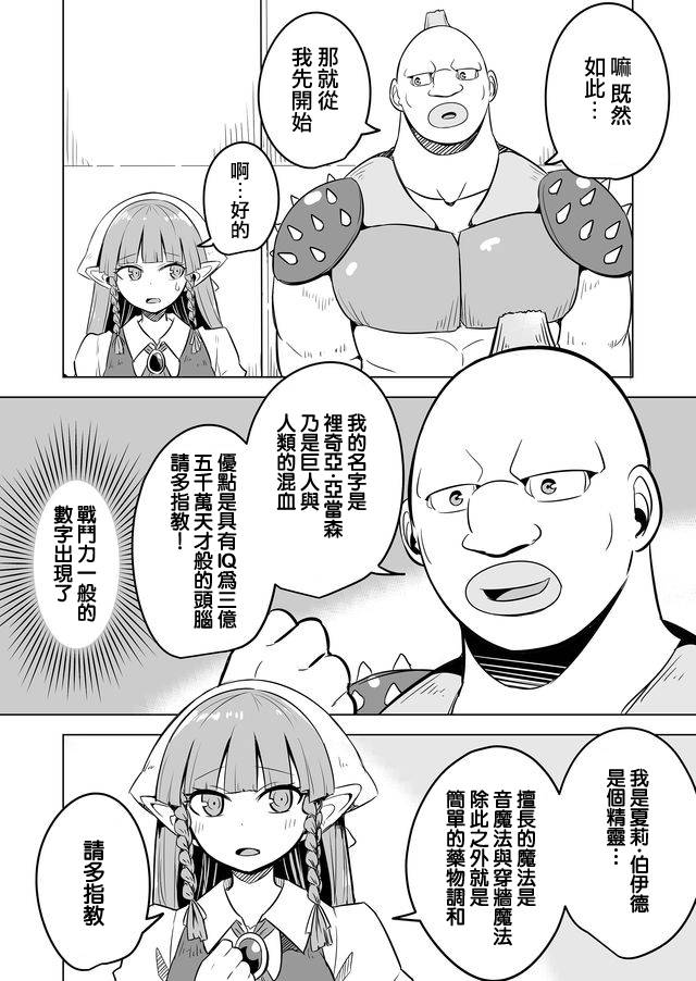 自负勇者无法拯救韩漫全集-第12话无删减无遮挡章节图片 