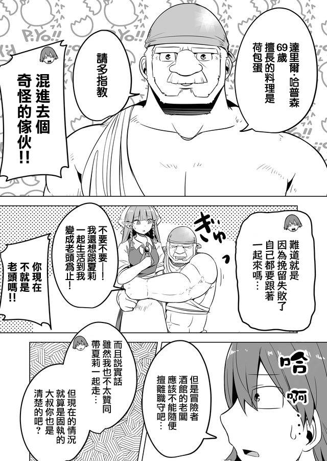 自负勇者无法拯救韩漫全集-第12话无删减无遮挡章节图片 