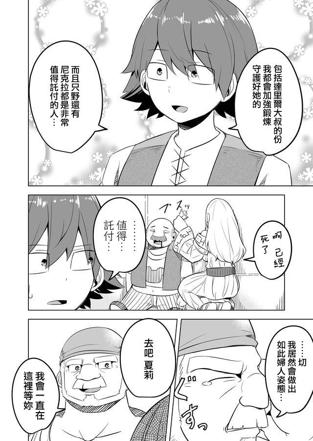 自负勇者无法拯救韩漫全集-第12话无删减无遮挡章节图片 
