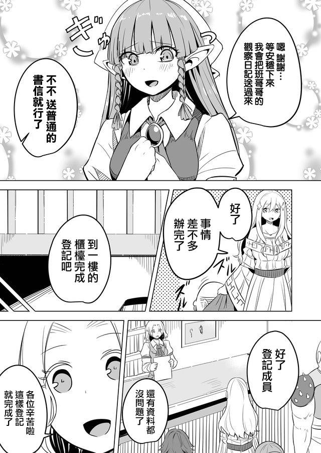 自负勇者无法拯救韩漫全集-第12话无删减无遮挡章节图片 