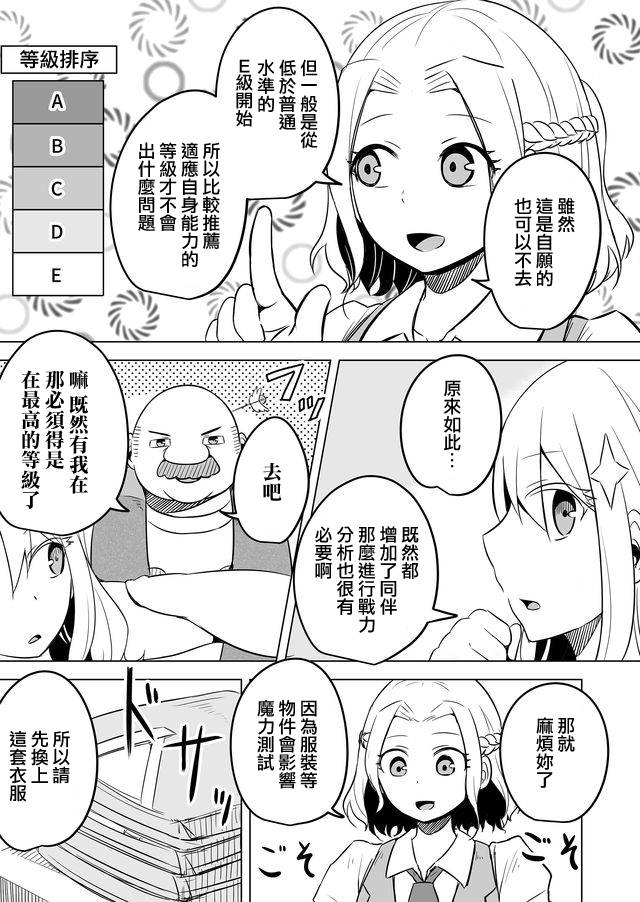 自负勇者无法拯救韩漫全集-第12话无删减无遮挡章节图片 