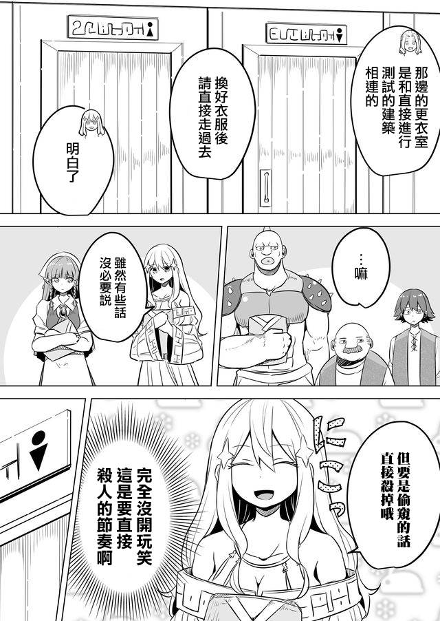 自负勇者无法拯救韩漫全集-第12话无删减无遮挡章节图片 