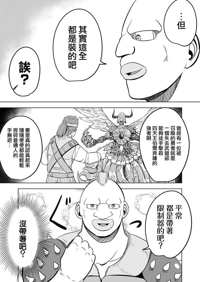 自负勇者无法拯救韩漫全集-第13话无删减无遮挡章节图片 