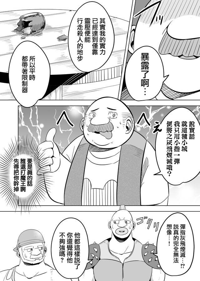 自负勇者无法拯救韩漫全集-第13话无删减无遮挡章节图片 