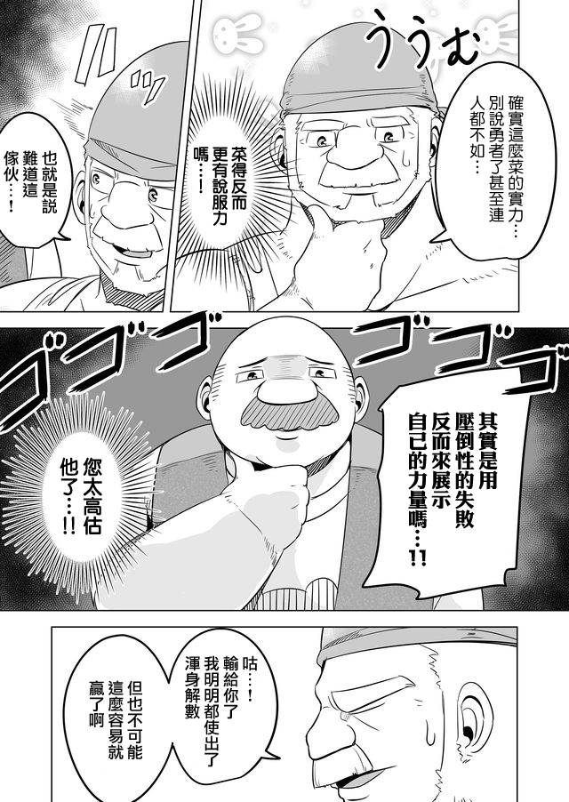自负勇者无法拯救韩漫全集-第13话无删减无遮挡章节图片 