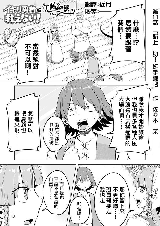 自负勇者无法拯救韩漫全集-第13话无删减无遮挡章节图片 