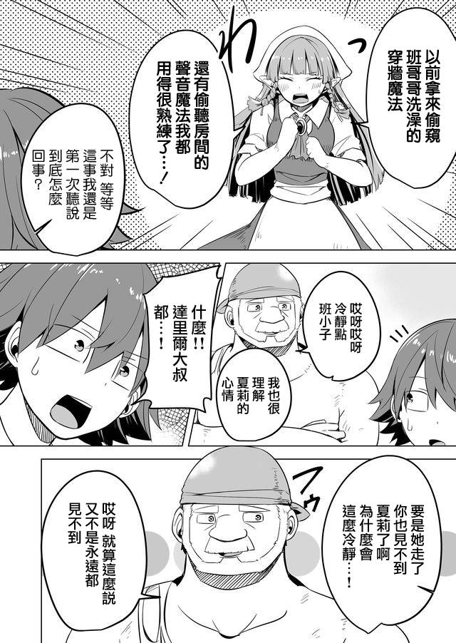 自负勇者无法拯救韩漫全集-第13话无删减无遮挡章节图片 