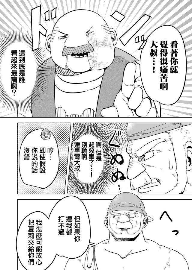 自负勇者无法拯救韩漫全集-第13话无删减无遮挡章节图片 