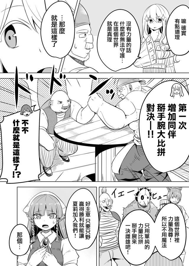 自负勇者无法拯救韩漫全集-第13话无删减无遮挡章节图片 