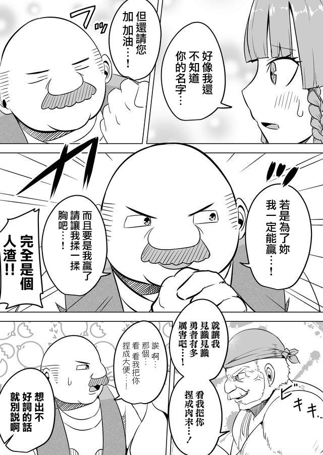 自负勇者无法拯救韩漫全集-第13话无删减无遮挡章节图片 