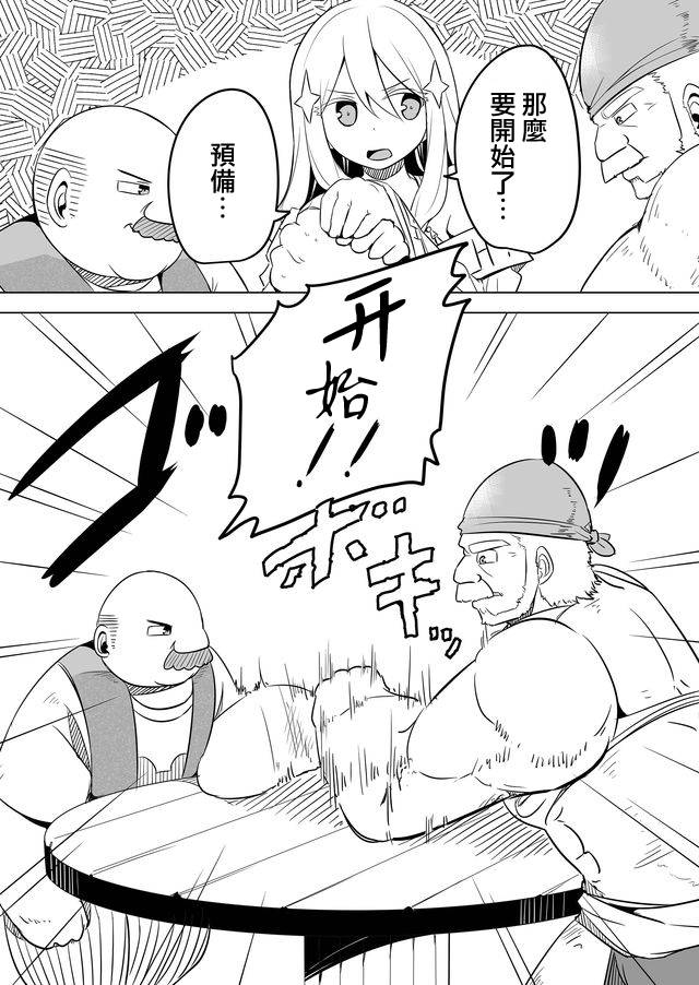 自负勇者无法拯救韩漫全集-第13话无删减无遮挡章节图片 