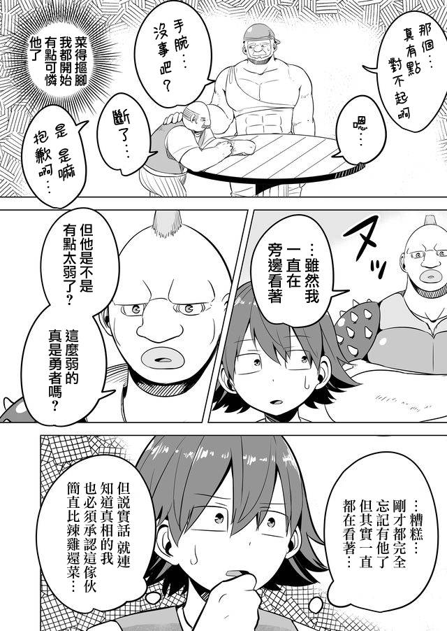 自负勇者无法拯救韩漫全集-第11话无删减无遮挡章节图片 