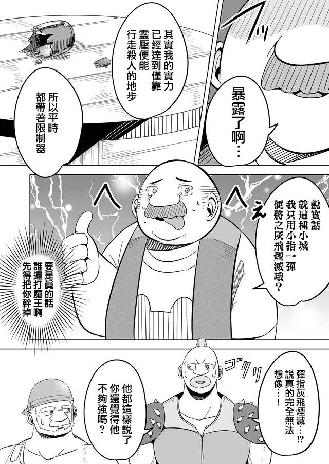 自负勇者无法拯救韩漫全集-第11话无删减无遮挡章节图片 