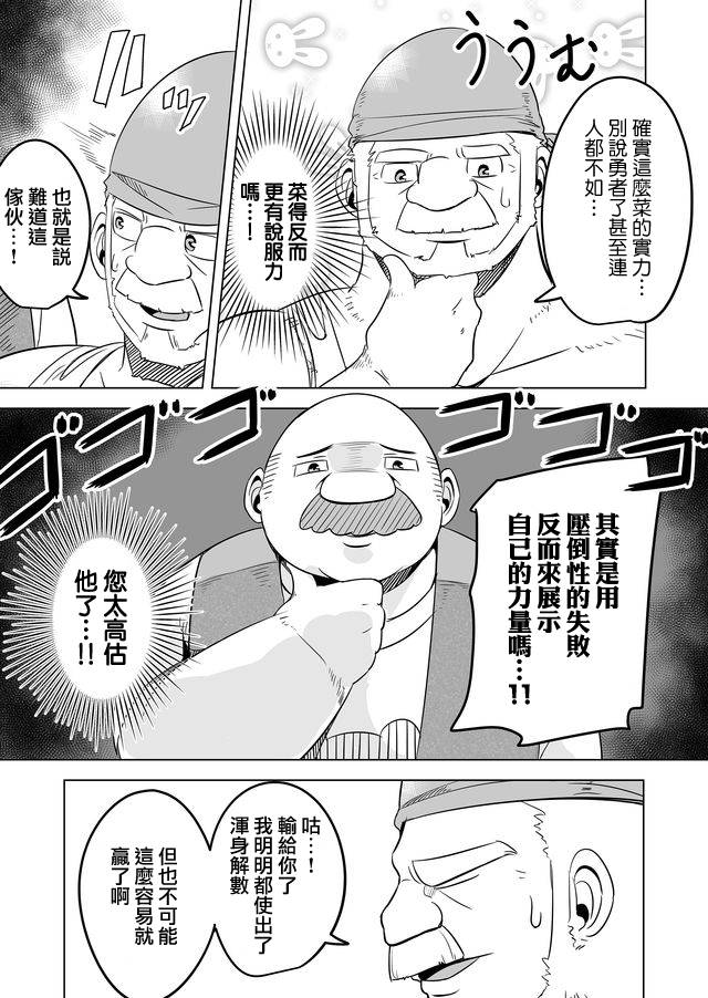 自负勇者无法拯救韩漫全集-第11话无删减无遮挡章节图片 