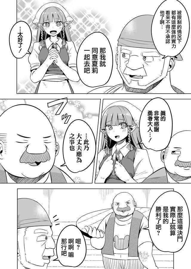 自负勇者无法拯救韩漫全集-第11话无删减无遮挡章节图片 