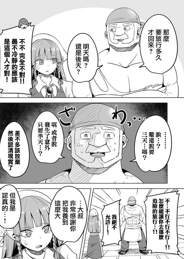 自负勇者无法拯救韩漫全集-第11话无删减无遮挡章节图片 