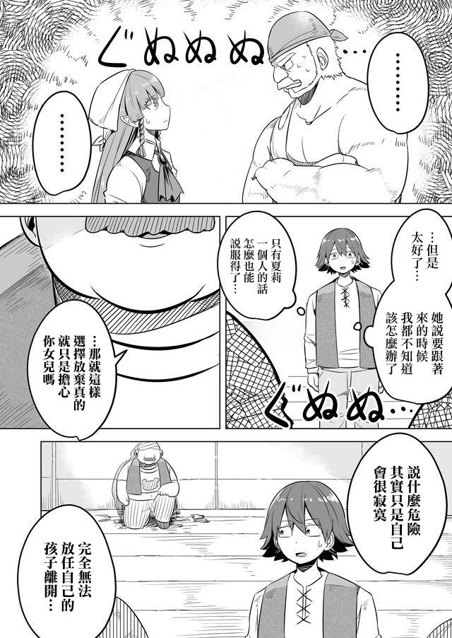 自负勇者无法拯救韩漫全集-第11话无删减无遮挡章节图片 