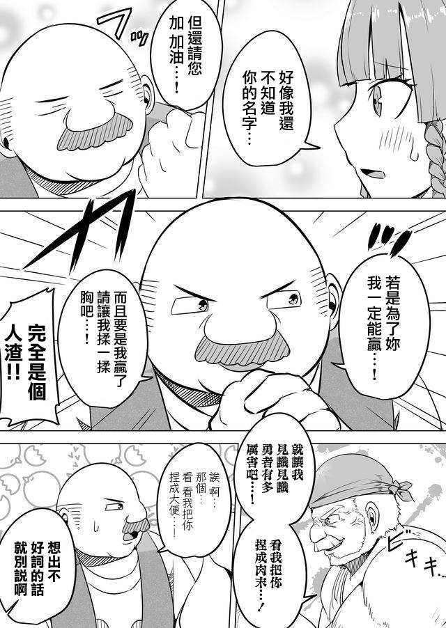 自负勇者无法拯救韩漫全集-第11话无删减无遮挡章节图片 