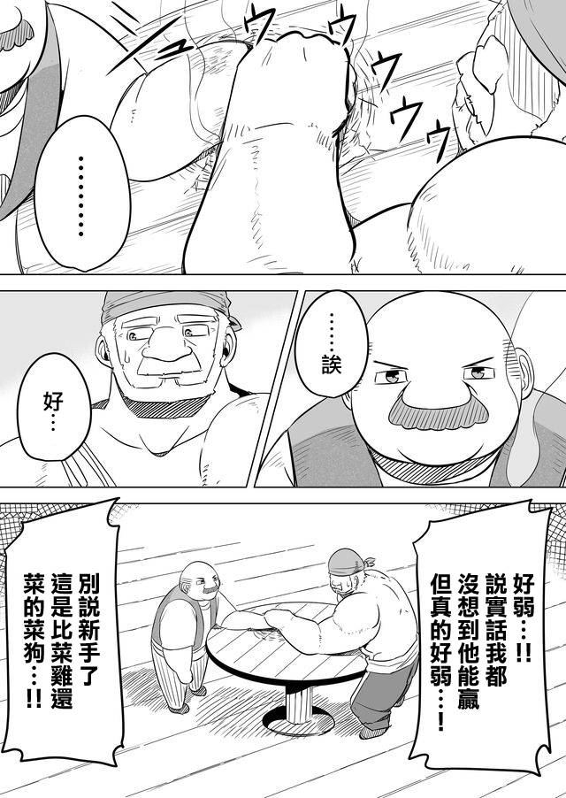自负勇者无法拯救韩漫全集-第11话无删减无遮挡章节图片 