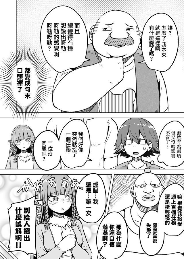 自负勇者无法拯救韩漫全集-第14话无删减无遮挡章节图片 
