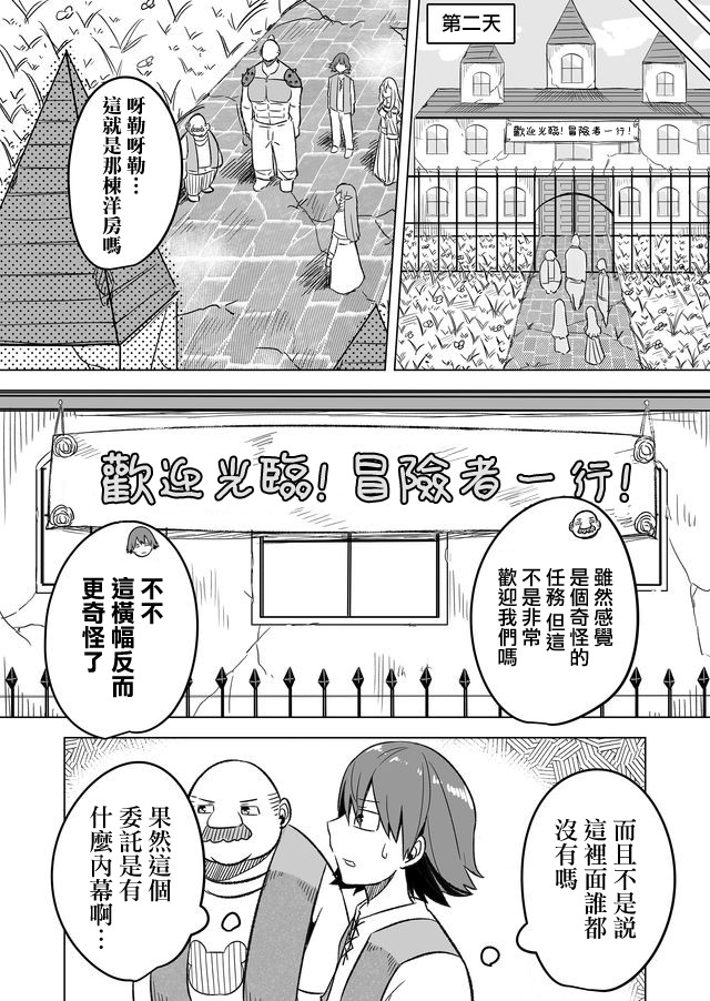 自负勇者无法拯救韩漫全集-第14话无删减无遮挡章节图片 