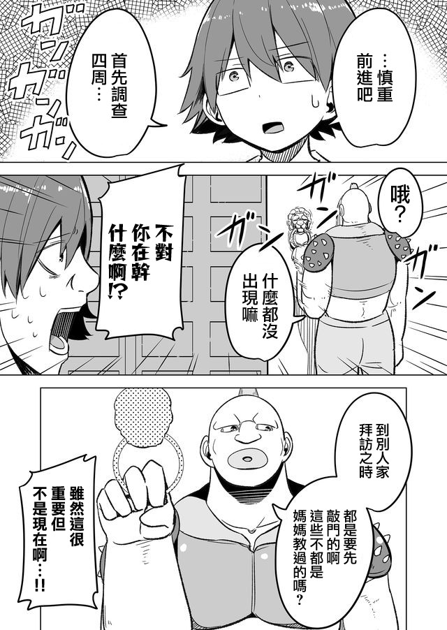 自负勇者无法拯救韩漫全集-第14话无删减无遮挡章节图片 