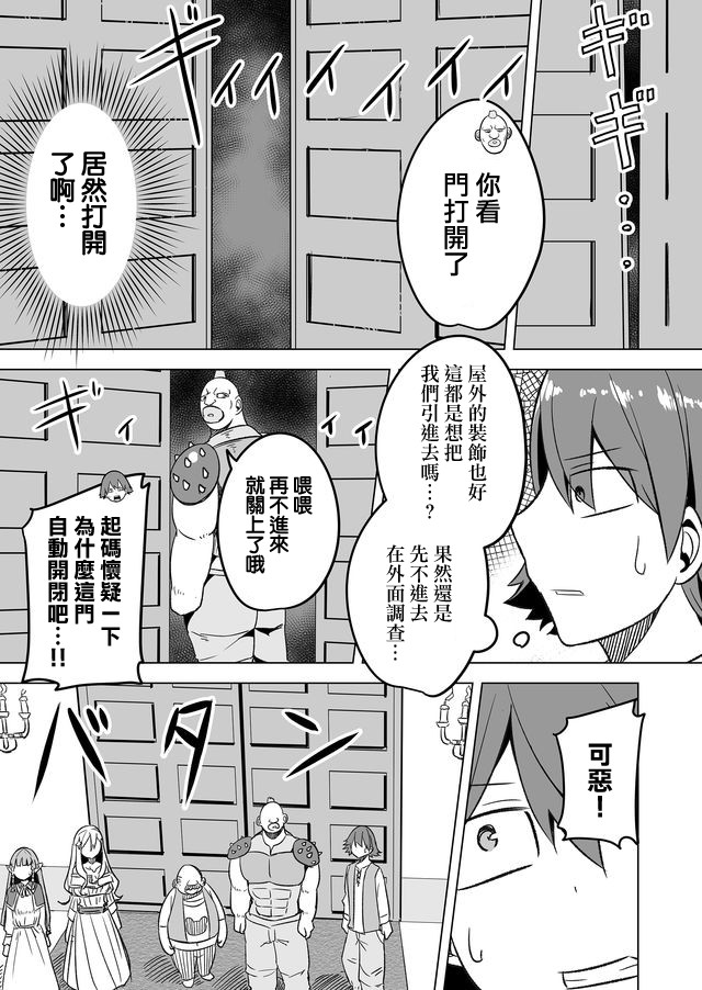 自负勇者无法拯救韩漫全集-第14话无删减无遮挡章节图片 