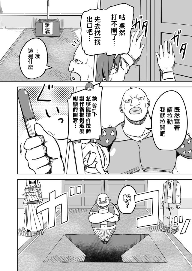 自负勇者无法拯救韩漫全集-第14话无删减无遮挡章节图片 