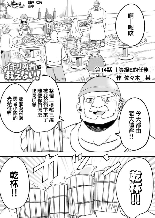 自负勇者无法拯救韩漫全集-第14话无删减无遮挡章节图片 