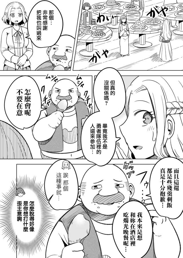 自负勇者无法拯救韩漫全集-第14话无删减无遮挡章节图片 