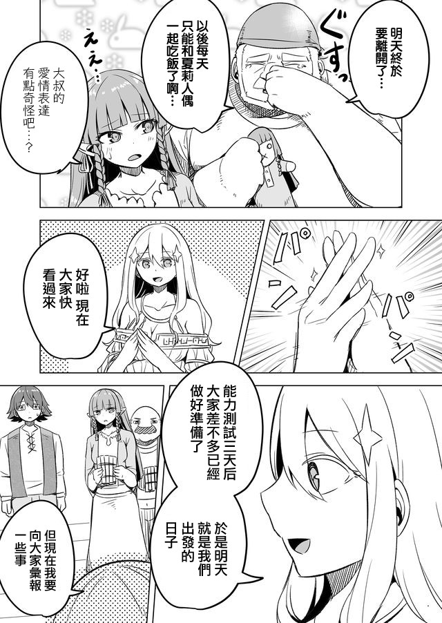 自负勇者无法拯救韩漫全集-第14话无删减无遮挡章节图片 