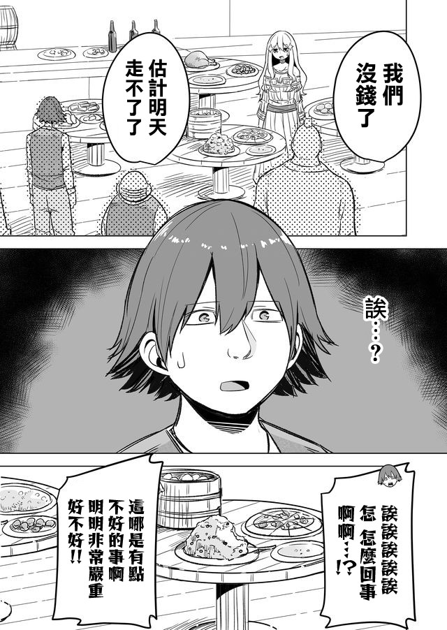 自负勇者无法拯救韩漫全集-第14话无删减无遮挡章节图片 