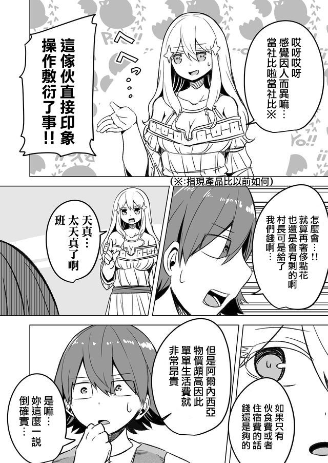 自负勇者无法拯救韩漫全集-第14话无删减无遮挡章节图片 