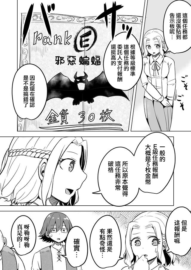 自负勇者无法拯救韩漫全集-第14话无删减无遮挡章节图片 
