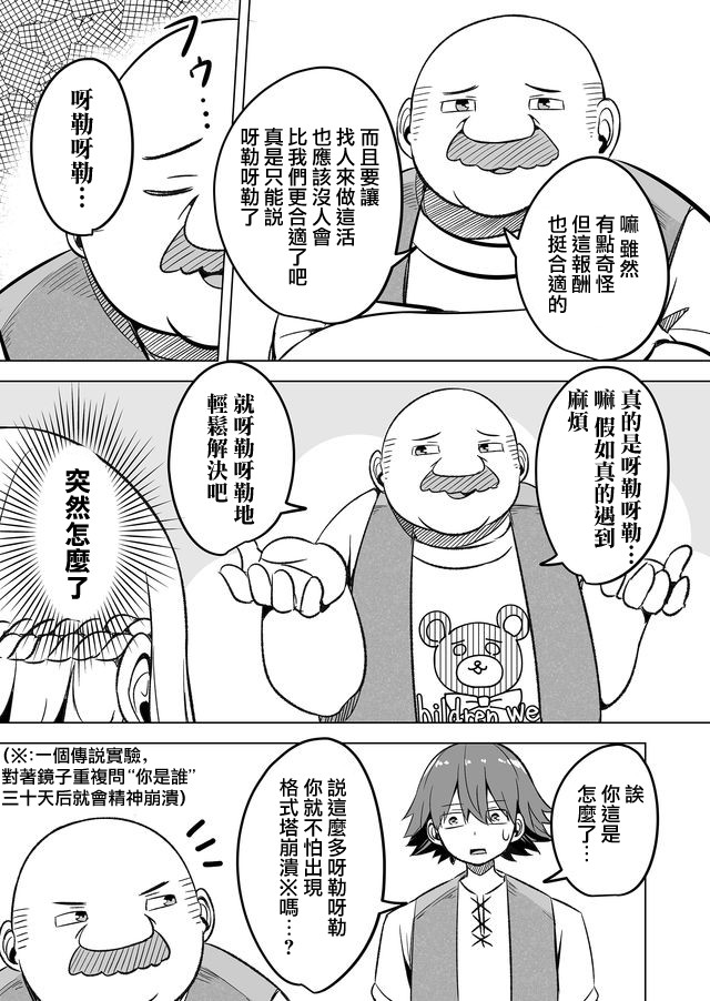 自负勇者无法拯救韩漫全集-第14话无删减无遮挡章节图片 