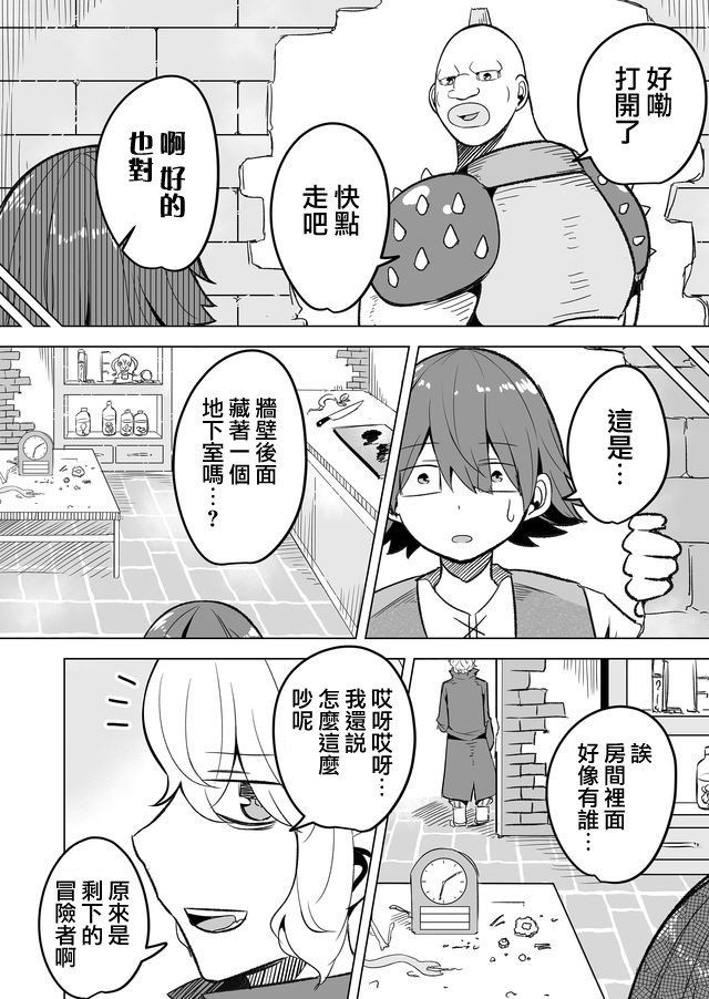 自负勇者无法拯救韩漫全集-第15话无删减无遮挡章节图片 