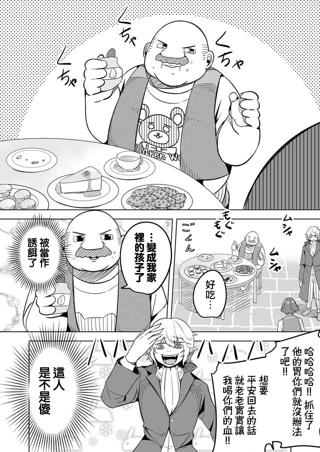 自负勇者无法拯救韩漫全集-第15话无删减无遮挡章节图片 