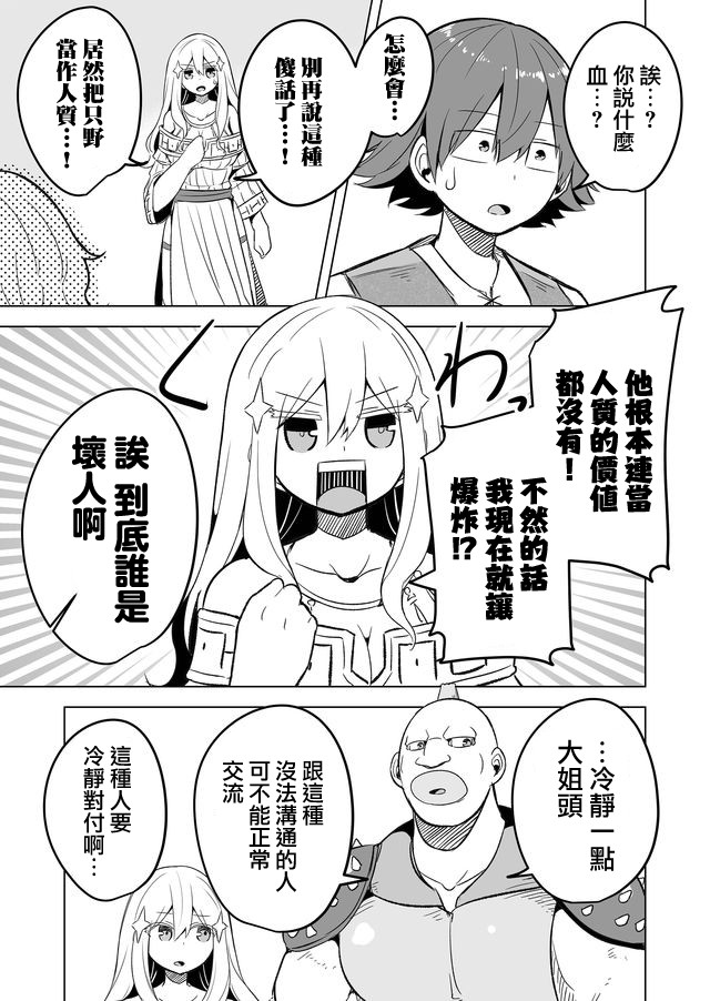 自负勇者无法拯救韩漫全集-第15话无删减无遮挡章节图片 