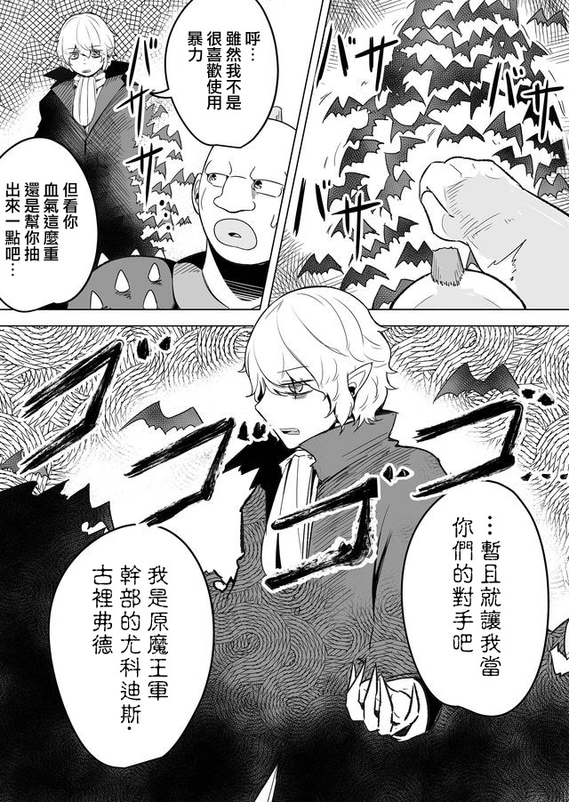 自负勇者无法拯救韩漫全集-第15话无删减无遮挡章节图片 